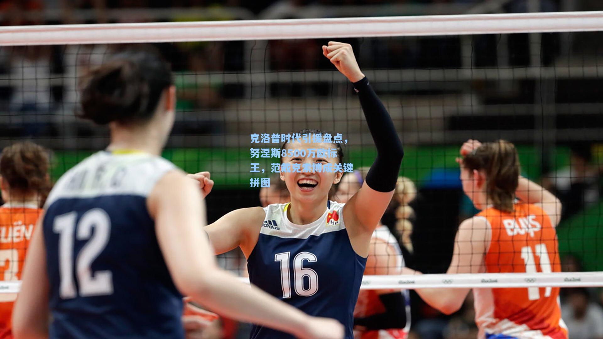 克洛普时代引援盘点，努涅斯8500万欧标王，范戴克索博成关键拼图