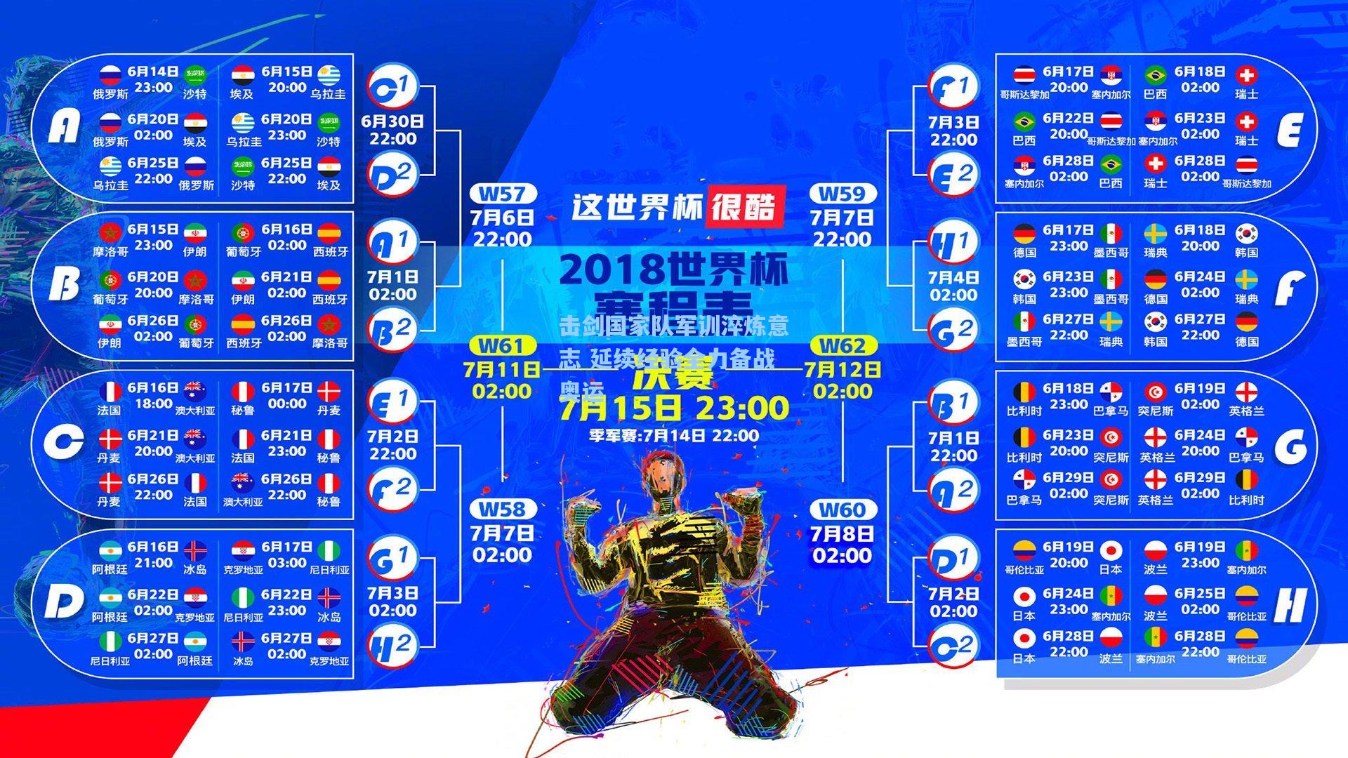 击剑国家队军训淬炼意志 延续经验全力备战奥运