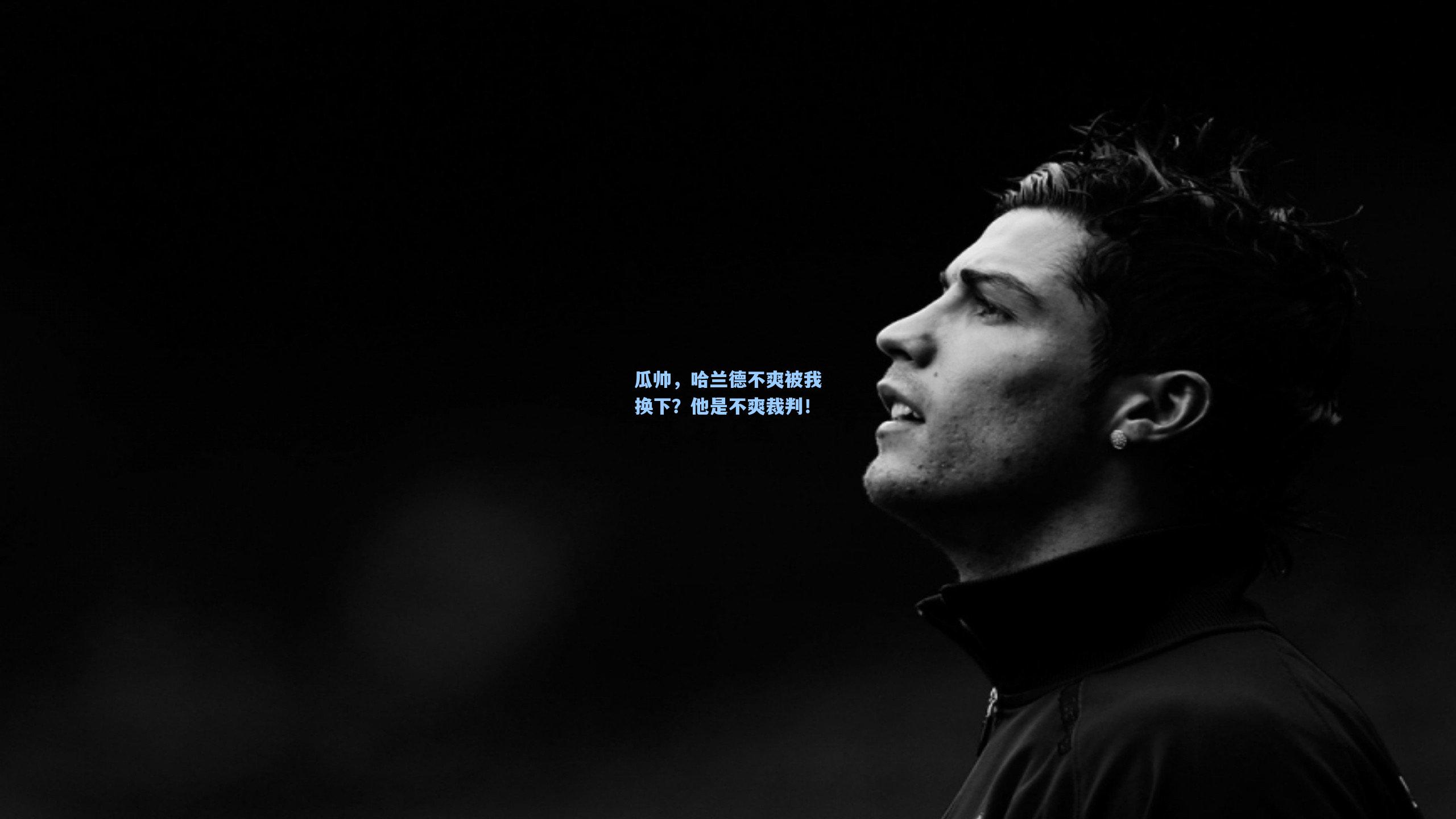 瓜帅，哈兰德不爽被我换下？他是不爽裁判！
