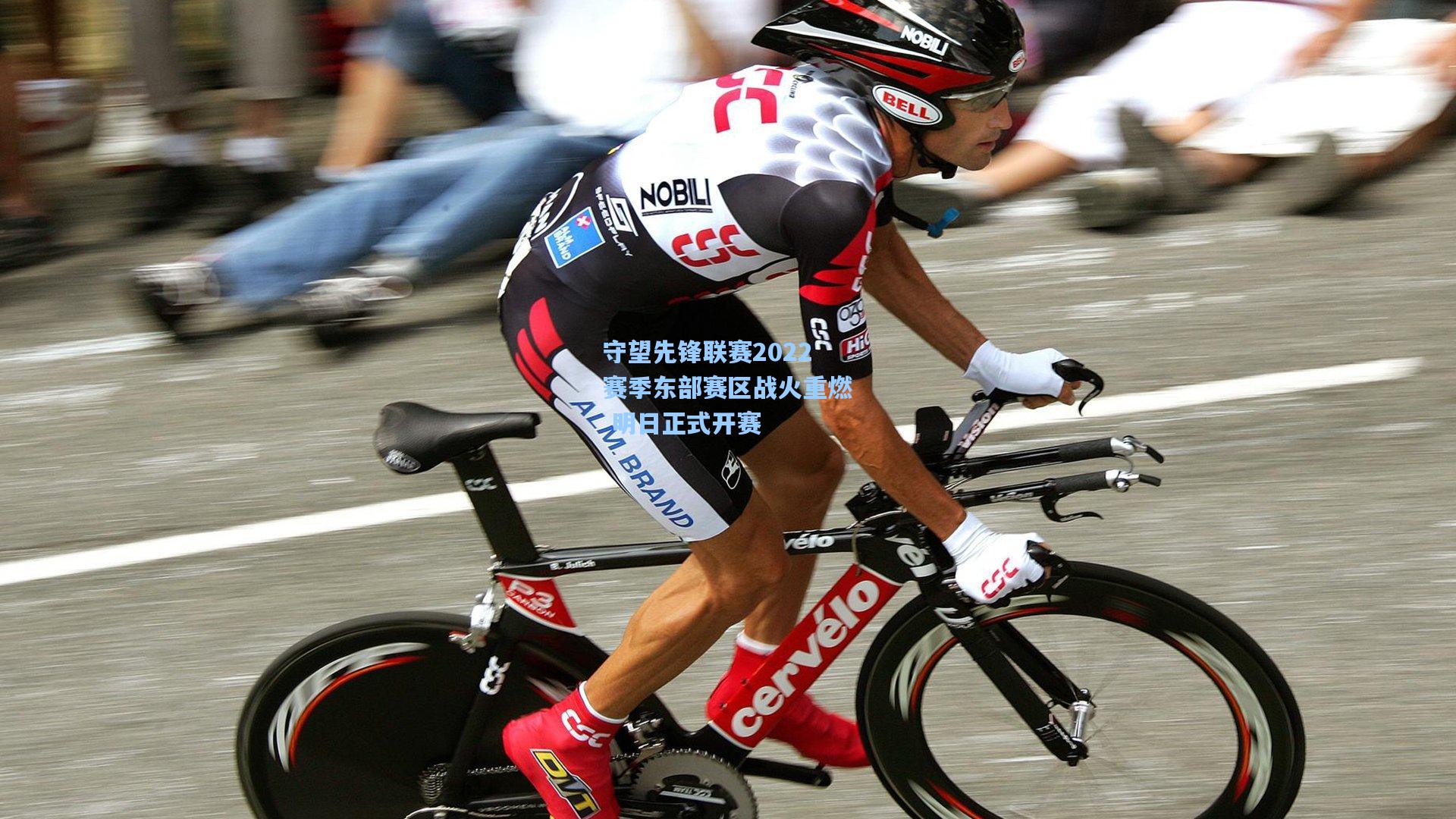 守望先锋联赛2022赛季东部赛区战火重燃 明日正式开赛