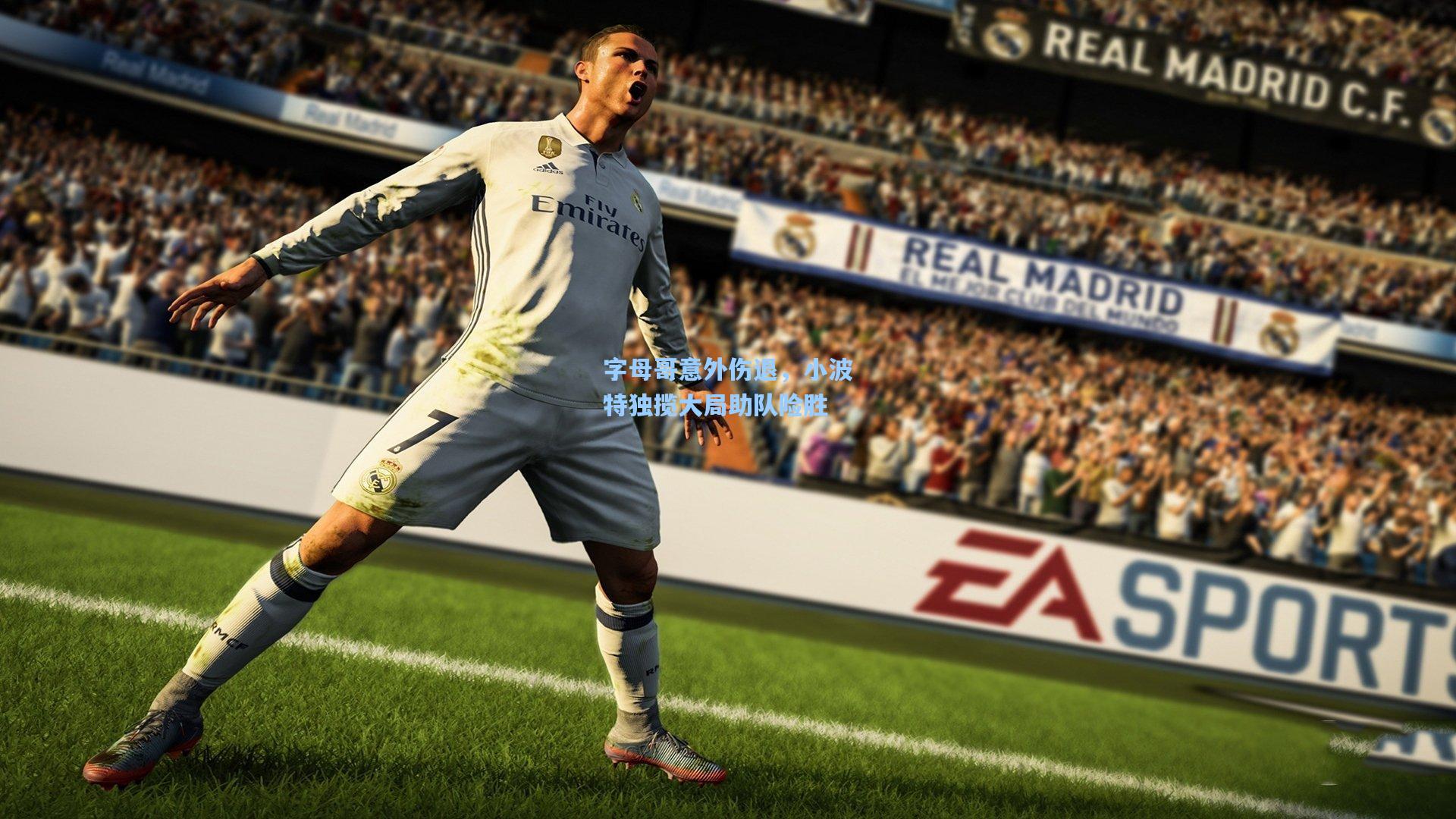 字母哥意外伤退，小波特独揽大局助队险胜